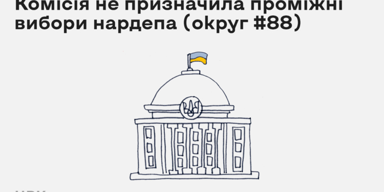 Проміжних виборів через смерть нардепа Іванчука не буде – немає підстав, – ЦВК