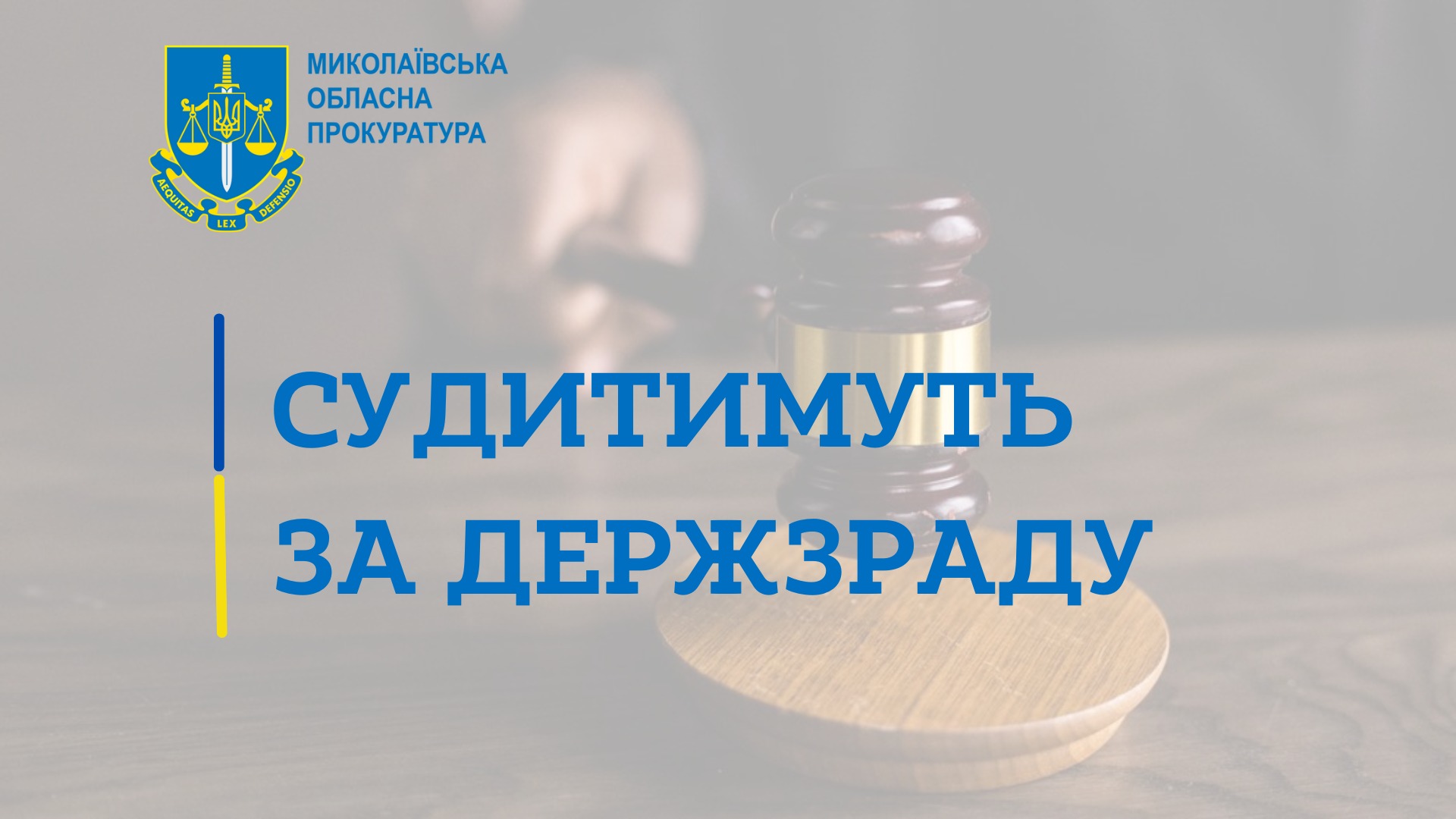 Справа зрадника з села Вавілове на Миколаївщині, який робив все, щоб отримати посаду старости при окупантах, пішла до суду