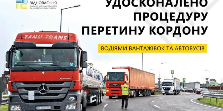 Уряд удосконалив процедуру перетину кордону водіями вантажівок та автобусів: тепер їх може бути більше на один рейс