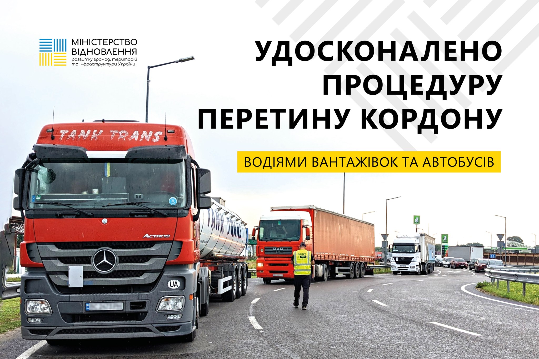 Уряд удосконалив процедуру перетину кордону водіями вантажівок та автобусів: тепер їх може бути більше на один рейс