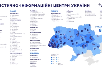 ДАРТ оновило перелік туристично-інформаційних центрів України: на Миколаївщині він один