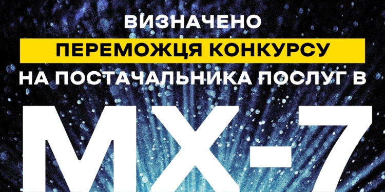 Визначений постачальник послуг багатоканальної телевізійної мережі МХ-7