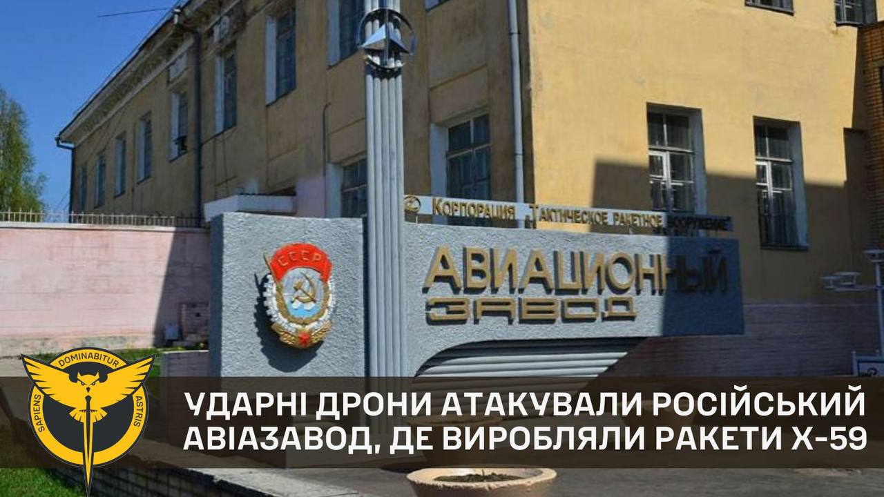 Українські ударні дрони атакували російський авіазавод у Смоленську, де виробляли ракети Х-59