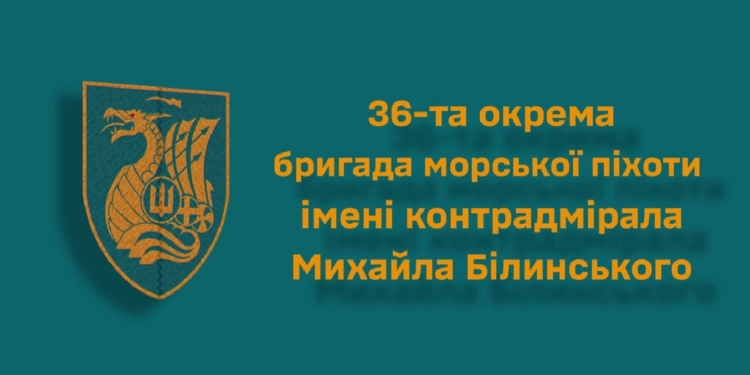 Захисники Незалежності: розповідь про символіку нарукавних знаків та почесну історичну назву Миколаївської бригади морської піхоти (ВІДЕО)