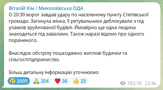 Російська вечірня атака на Миколаївщину: вже відомо про одну загиблу жінку і одного пораненого, ймовірно ще одна людина під завалами 2