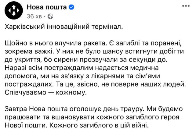 Кількість поранених внаслідок обстрілу "Нової пошти" на Харківщині зросла, загинуло 6 людей (ФОТО) 14