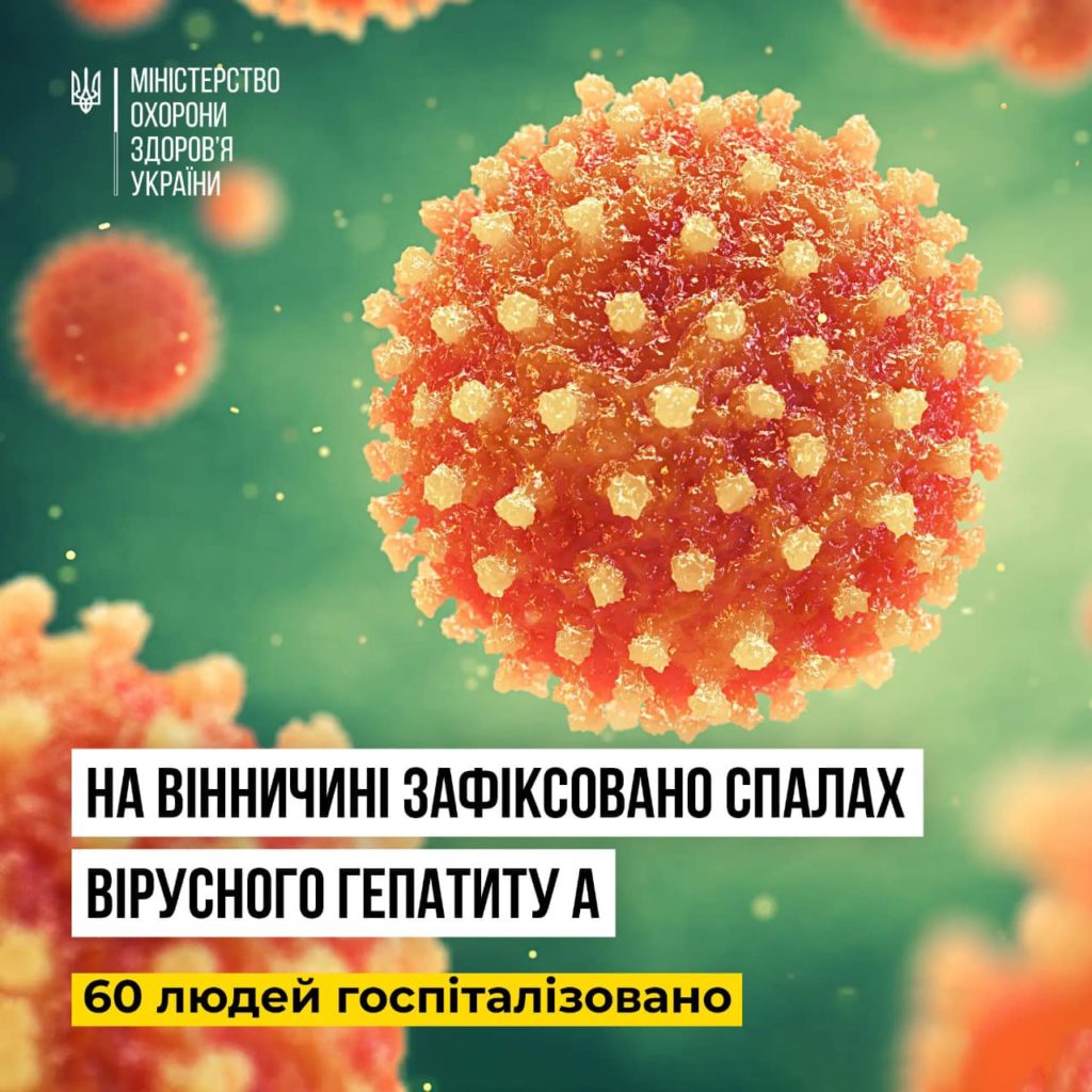 На Вінниччині зафіксовано спалах вірусного гепатиту А – 60 людей госпіталізовано 1
