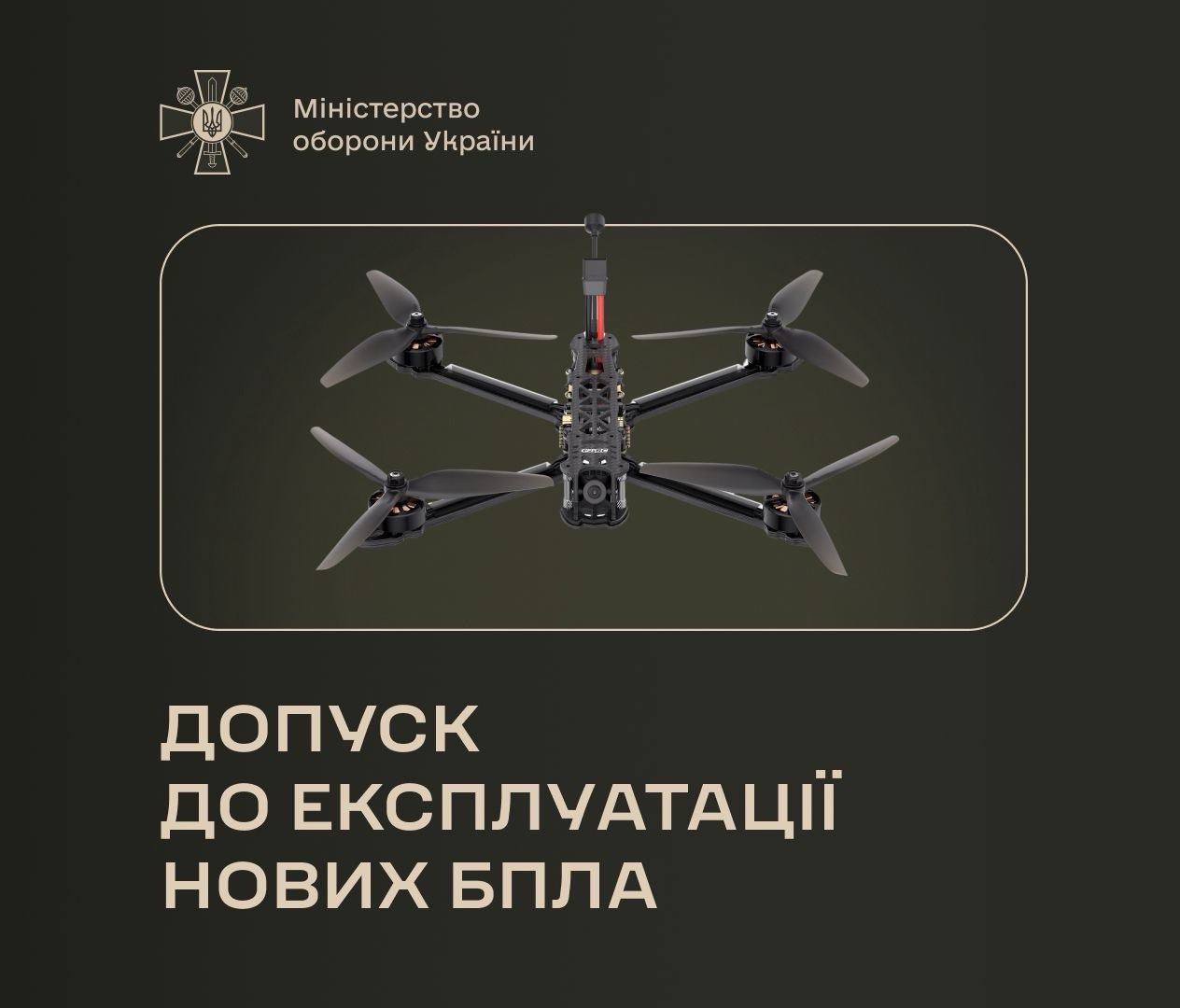 Міноборони допустило до експлуатації кілька нових зразків дронів