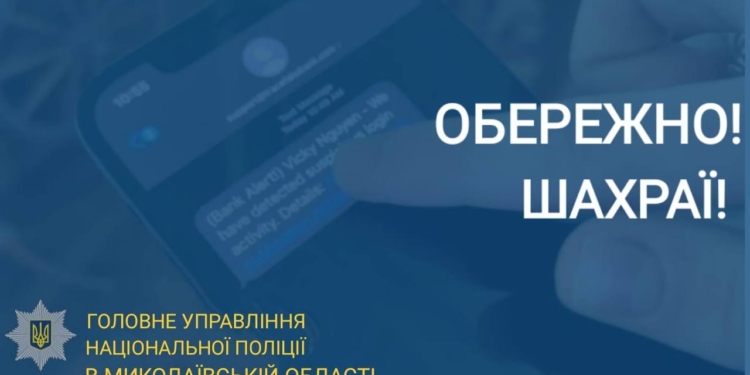 Бажала врятувати доньку: шахраї ошукали мешканку Миколаєва на 30 тисяч гривень