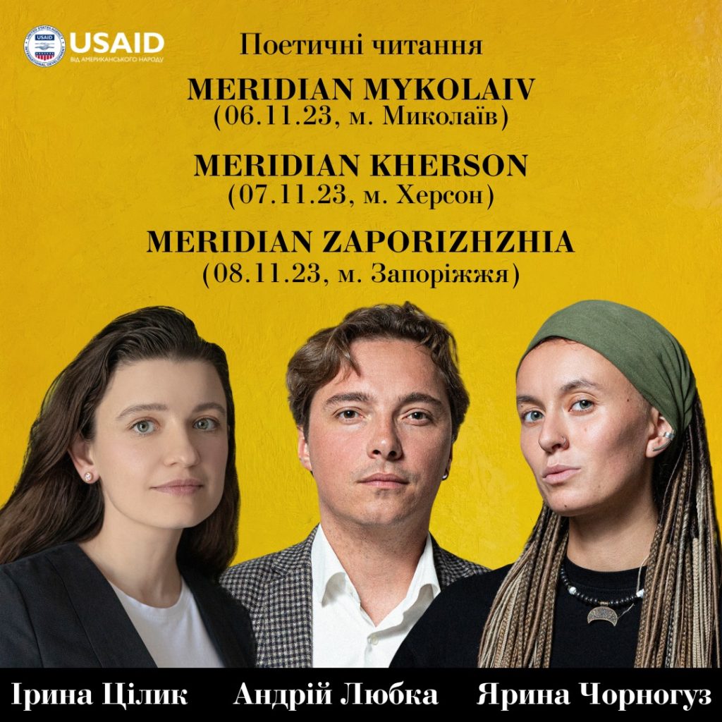 Любка, Чорногуз і Цілик: у Миколаєві відбудуться Поетичні читання Meridian Mykolaiv 2023 2