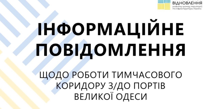 Інформація щодо зупинки тимчасового коридору для руху цивільних суден Чорним морем не відповідає дійсності – заява Міністерства