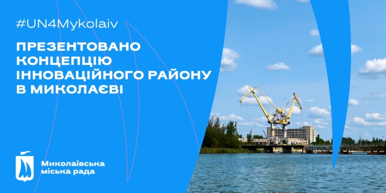 У Миколаєві презентували концепцію створення інноваційного району: італійська компанія One Works «бачить» його в «Соляних»