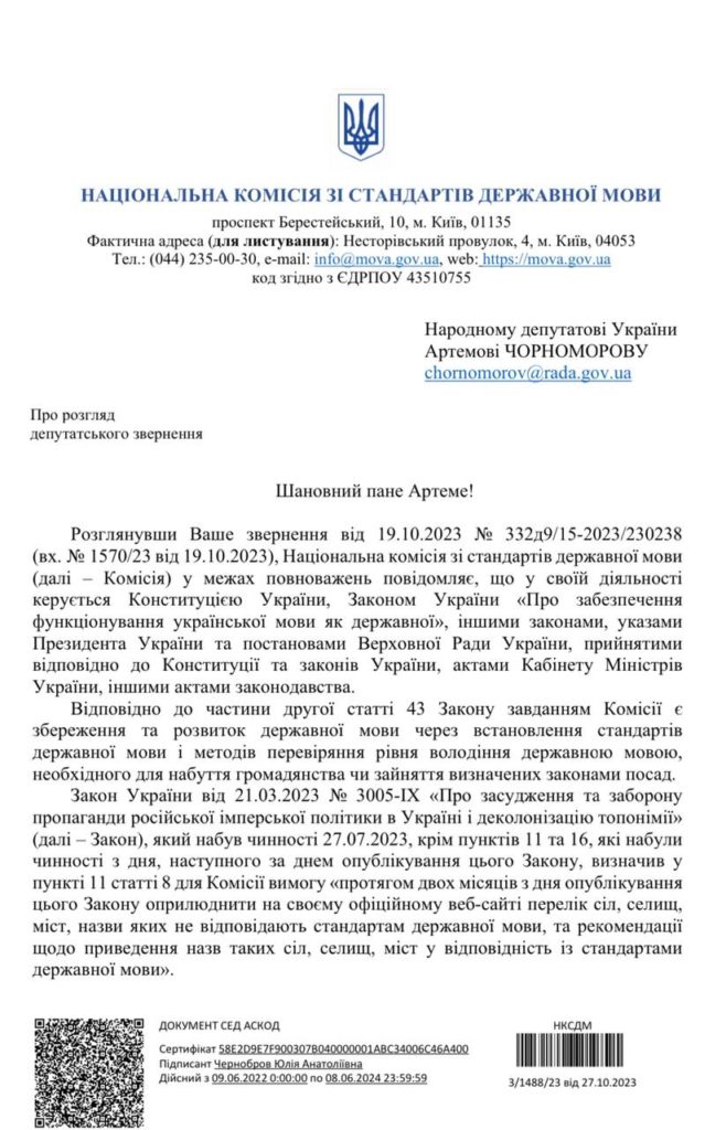 Перейменування Южноукраїнська на Миколаївщині: Нацкомісія зі стандартів державної мови висловилась з приводу «Південноукраїнська (ДОКУМЕНТ) 1