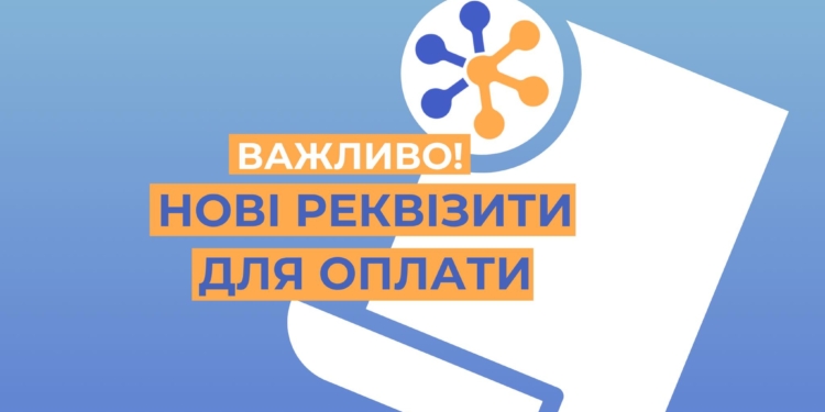 Для мешканців Миколаївської області змінились реквізити на оплату за доставку газу