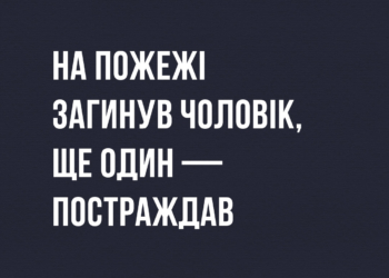 У Миколаївській області вночі на пожежі загинув чоловік, ще один — постраждав