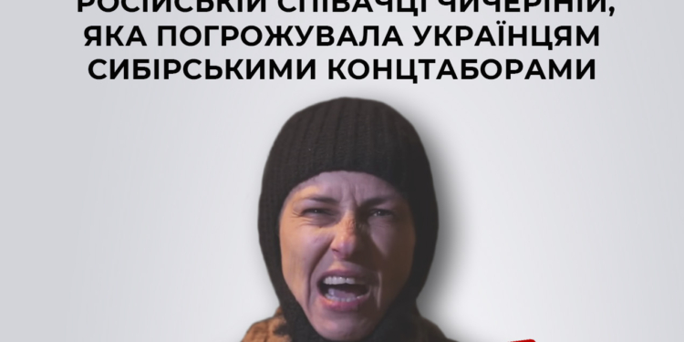 СБУ повідомила про підозру російській співачці Чичеріній, яка погрожувала українцям сибірськими концтаборами