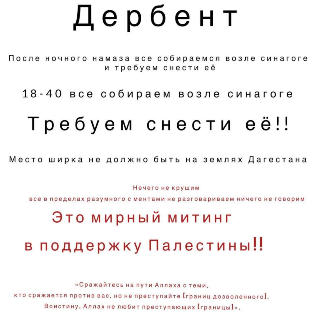 Що розповідають євреї на Північному Кавказі після антисемітських погромів і мітингів 4