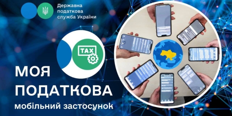 Податкова служба презентує мобільний застосунок «Моя податкова»