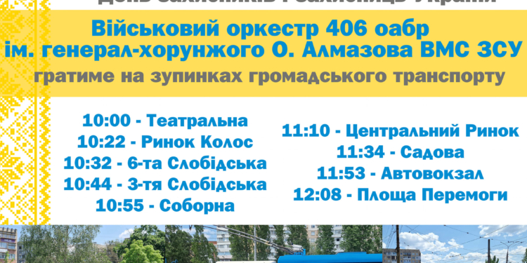 Миколаїв, зустрічай цієї суботи: військовий оркестр 406 ОАБр дасть концерт на зупинках транспорту (РОЗКЛАД)