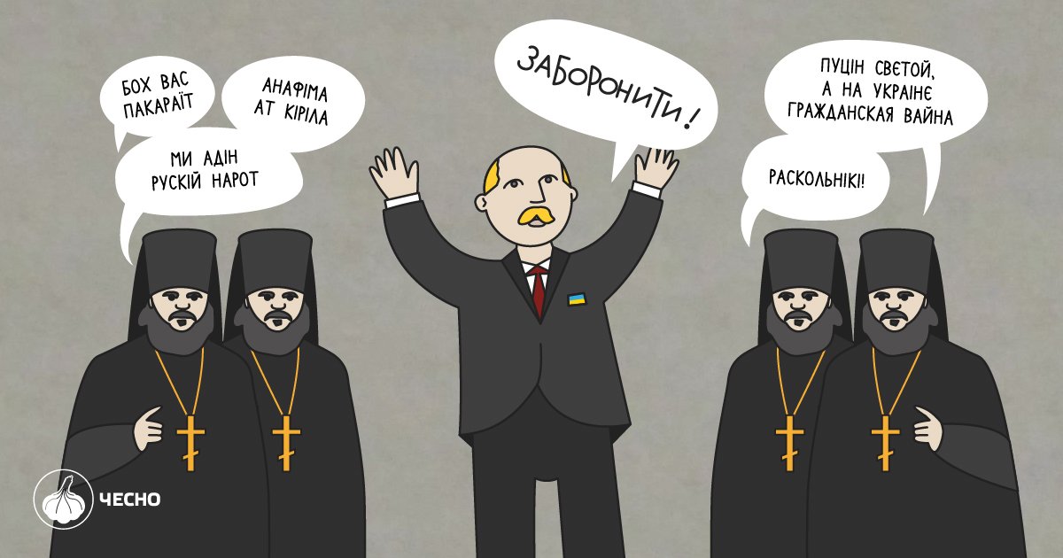 Хто з нардепів не голосував за заборону російської церкви. Знайдіть знайомі прізвища