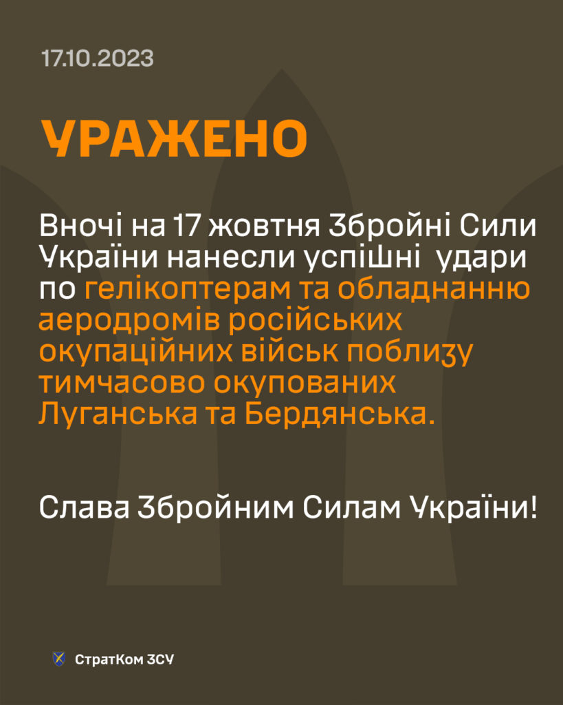 Вночі ЗСУ нанесли удари по ворожим аеродромам біля Луганська і Бердянська 2