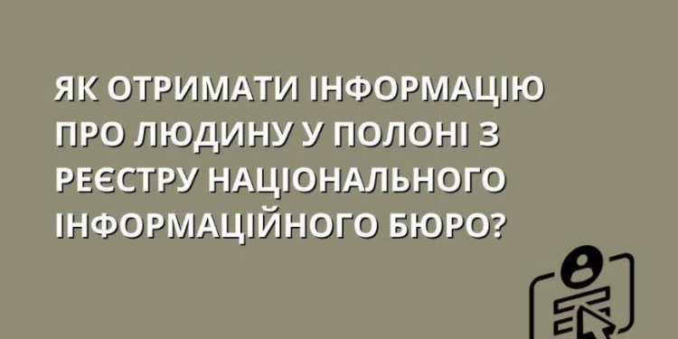 Як отримати інформацію про полонених  з реєстру Національного бюро. Інструкція