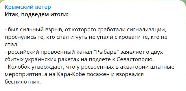 Вибухи в Севастополі. Що це було 6