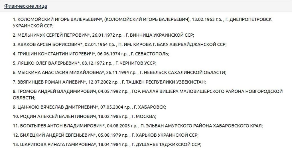 РФ внесла в реєстр екстремістів і терористів Коломойського, Авакова, Ляшка, Білецького. Кого ще 2