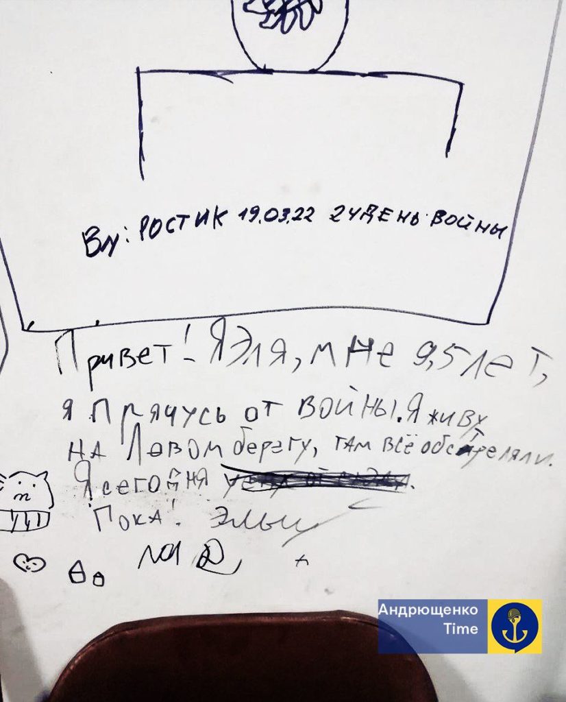 "Привет, я прячусь от войны". Послання, які залишили діти в підвалах Маріуполя" (ФОТО) 12