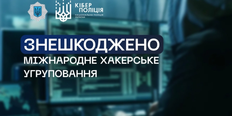 Українська кіберполіція взяла участь в масштабній операції зі знешкодження мажнародної хакерської групи