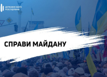 Справи Майдану: обвинувальні акти щодо 6 колишніх «беркутівців», через дії яких загинуло 48 і були поранені 90 «майданівців», скеровані до суду
