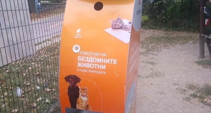 Миколаєву б таке не завадило: у болгарському Пловдіві  з’явилися автомати, які «міняють» пластикові пляшки на їжу для бездомних тварин (ФОТО)