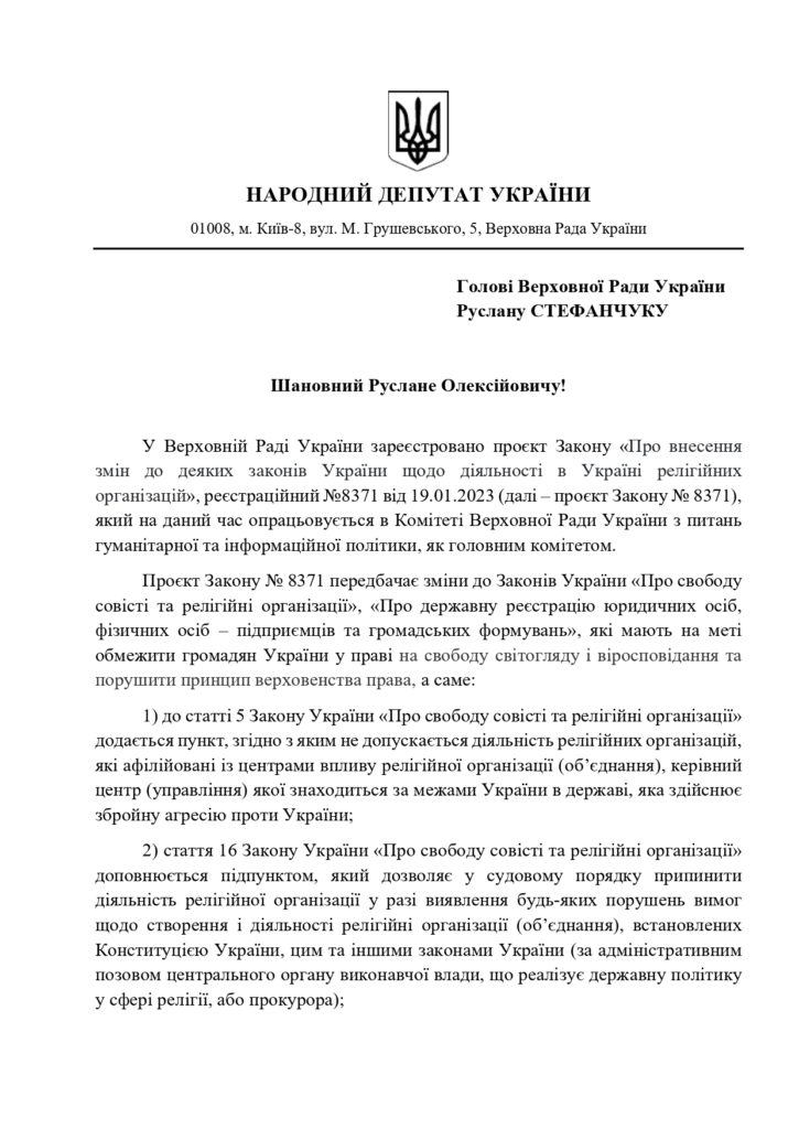 Група нардепів вимагає від Стефанчука відправити законопроект про заборону УПЦ МП у Венеціанську комісію. Хто підписав 1