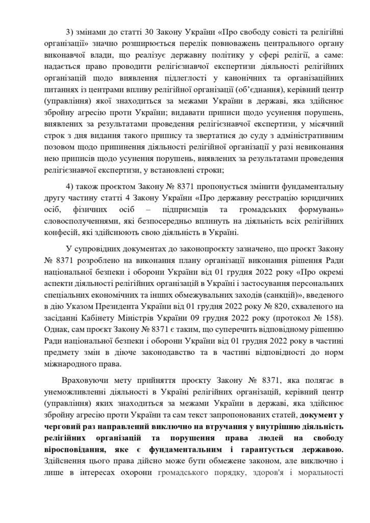 Група нардепів вимагає від Стефанчука відправити законопроект про заборону УПЦ МП у Венеціанську комісію. Хто підписав 3