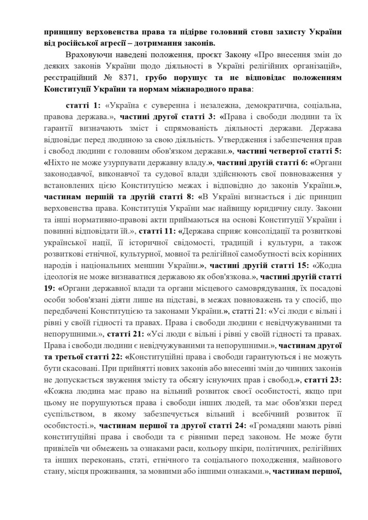 Група нардепів вимагає від Стефанчука відправити законопроект про заборону УПЦ МП у Венеціанську комісію. Хто підписав 7