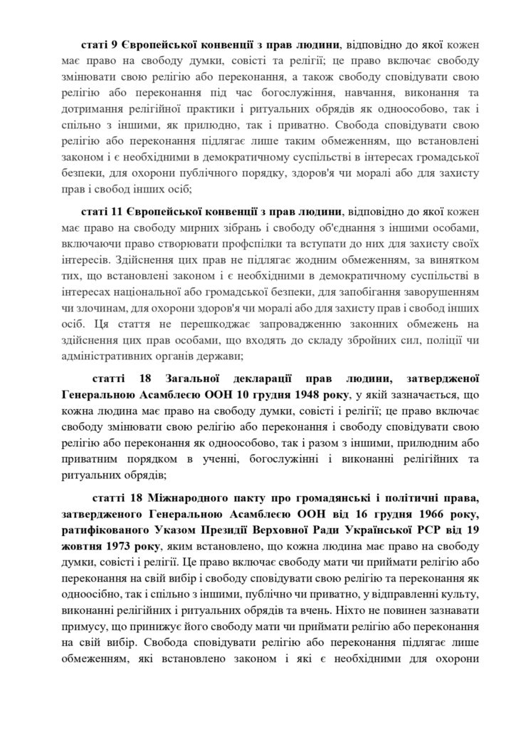 Група нардепів вимагає від Стефанчука відправити законопроект про заборону УПЦ МП у Венеціанську комісію. Хто підписав 11