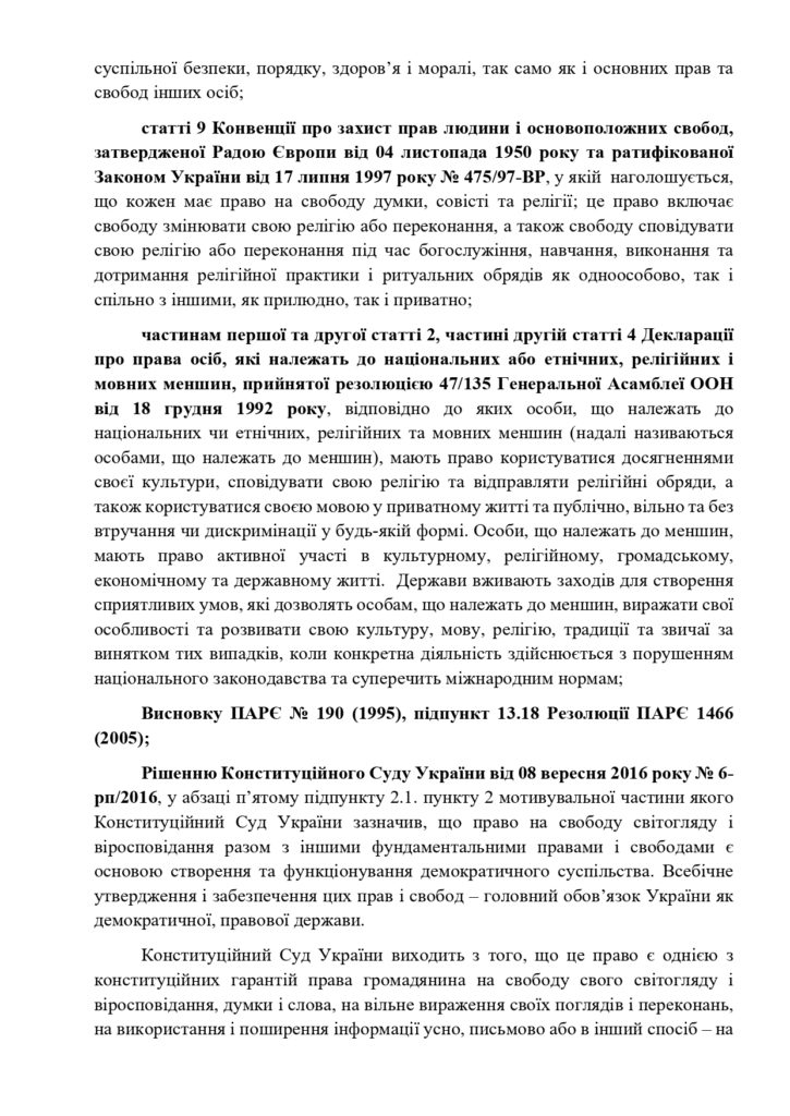 Група нардепів вимагає від Стефанчука відправити законопроект про заборону УПЦ МП у Венеціанську комісію. Хто підписав 13