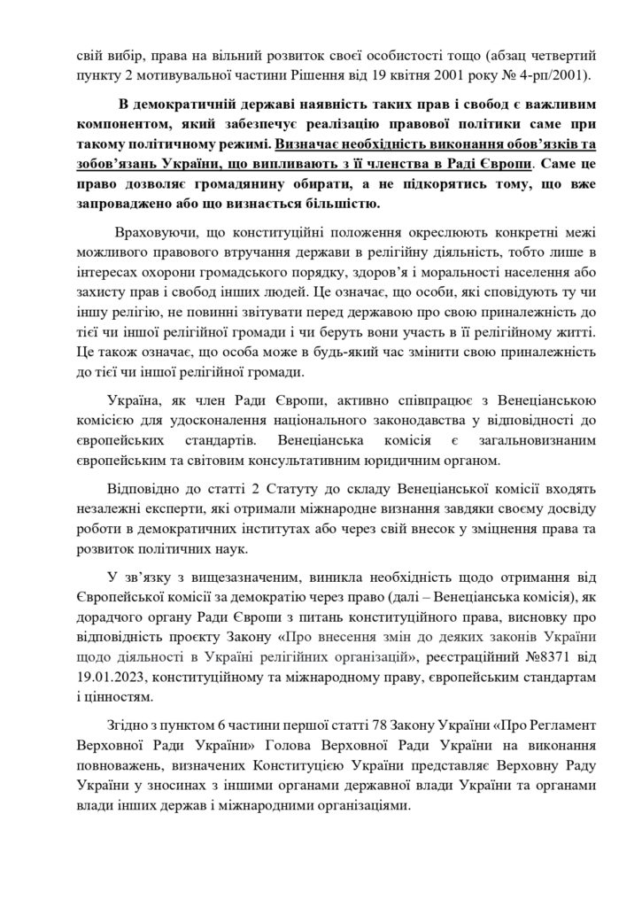 Група нардепів вимагає від Стефанчука відправити законопроект про заборону УПЦ МП у Венеціанську комісію. Хто підписав 15