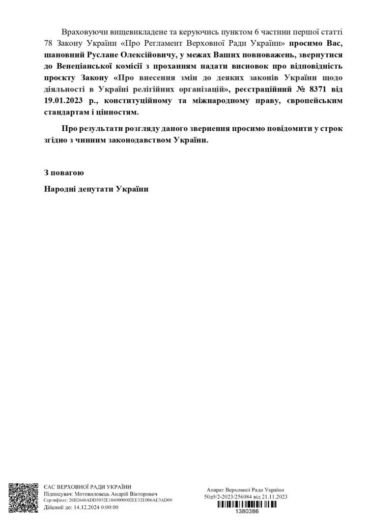 Група нардепів вимагає від Стефанчука відправити законопроект про заборону УПЦ МП у Венеціанську комісію. Хто підписав 17