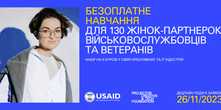 130 жінок-партнерок українських військовослужбовців та ветеранів отримають безоплатне навчання від Projector Foundation – запрошують і мешканок Миколаївщини