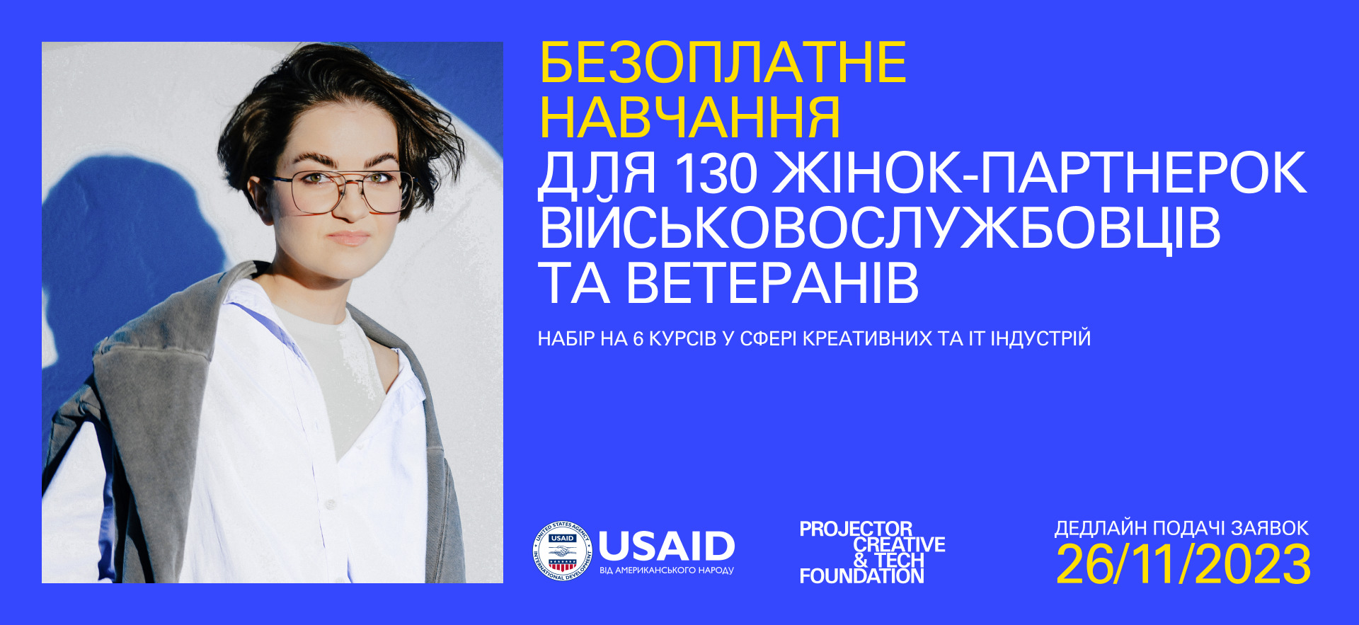 130 жінок-партнерок українських військовослужбовців та ветеранів отримають безоплатне навчання від Projector Foundation – запрошують і мешканок Миколаївщини