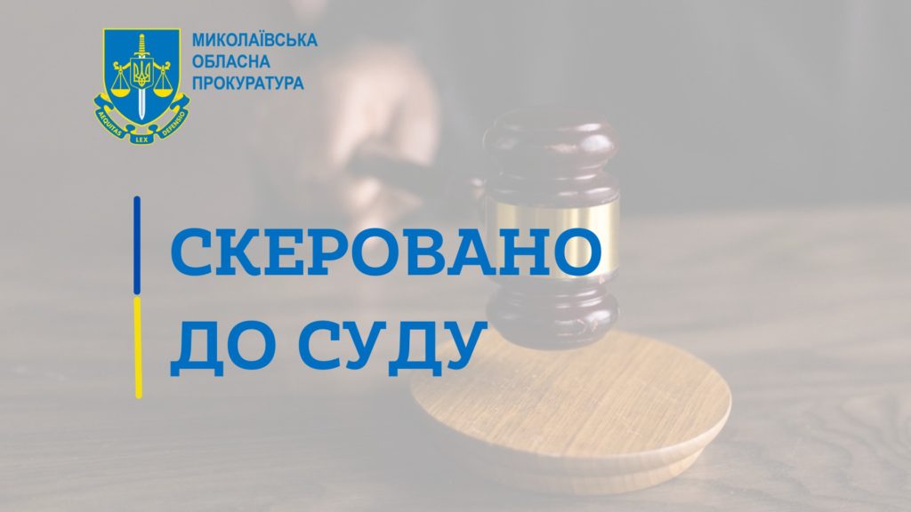 Вимагали 7 тисяч доларів США неіснуючого боргу – судитимуть двох мешканців Миколаєва 1