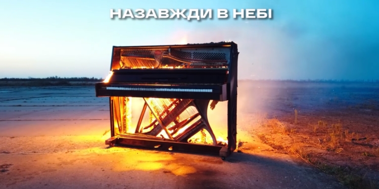 Назавжди в небі. На честь загиблих пілотів миколаївської бригади спалили фортепіано (ВІДЕО)