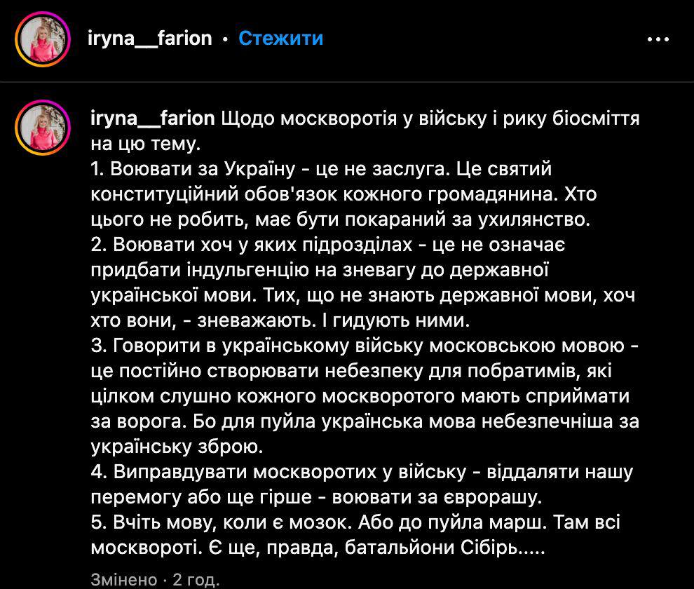 Дістала. Після наїзду Фаріон на азовців нардеп звернувся до СБУ (ФОТО) 2