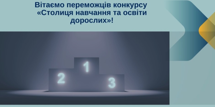Миколаїв став переможцем конкурсу «Столиця навчання та освіти дорослих»