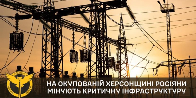 Загарбники мінують інраструктуру на окупованій частині Херсонщини, – ГУР