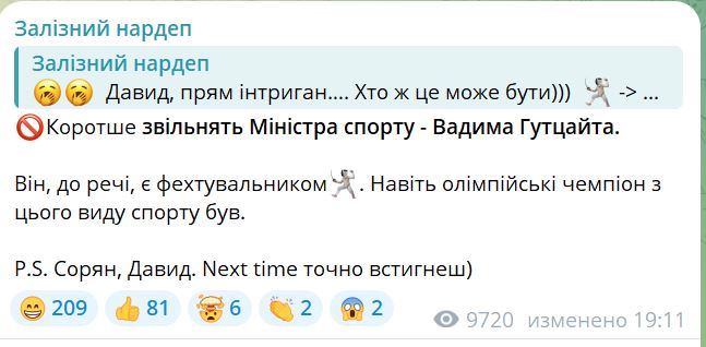 Міністр спорту Вадим Гутцайт готується на вихід. Візьметься за шпагу? 2