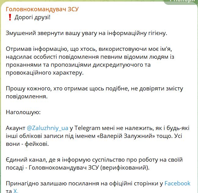 Увага, провокація - хтось розсилає повідомлення від імені Залужного 2