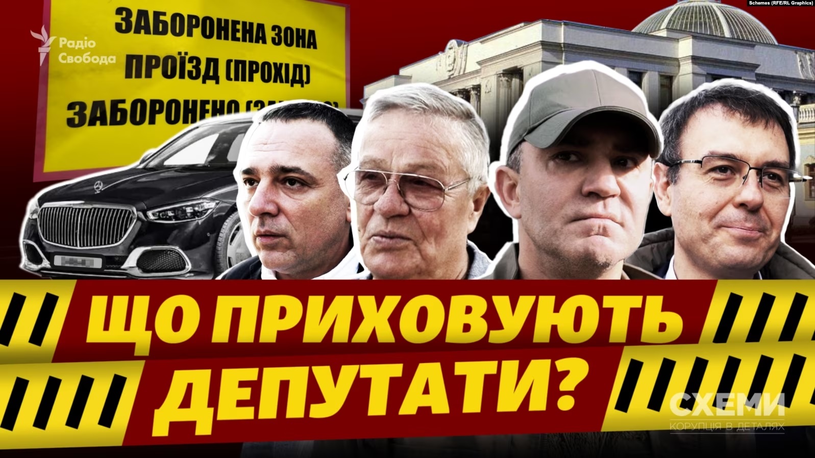Елітні авто, несплачені штрафи, обвинувачені у держзраді: незручні запитання депутатам «закритої» Ради – «СХЕМИ» (ВІДЕО)