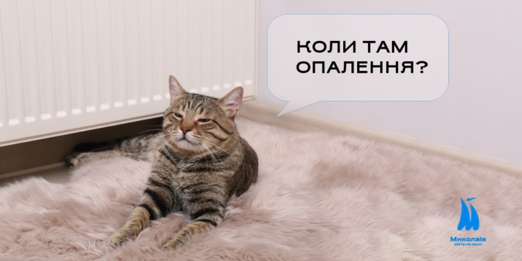 У Миколаєві опалювальний сезон розпочнеться з 14 листопада
